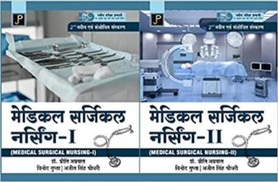JP 02 Book Combo Set Medical Surgical Nursing Vol 1 & 2 By Dr. Preeti Agarwal, Vinod Gupta And Ajeet Singh Choudhary For GNM Second And Third Year Exam Latest Edition